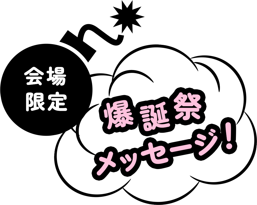 会場限定！ANDスペシャルプレゼント！