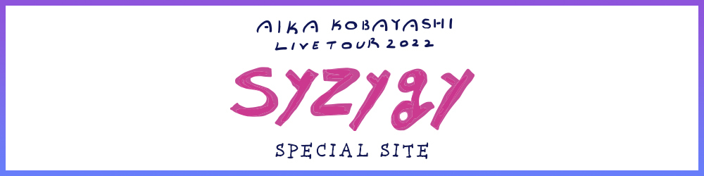 「小林愛香 LIVE TOUR 2022 