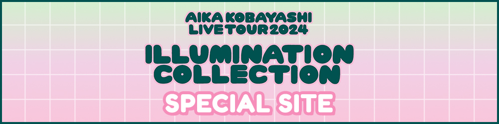 AIKA KOBAYASHI LIVE TOUE 2024 ILLUMINATION COLLECTION SPECIAL SITE